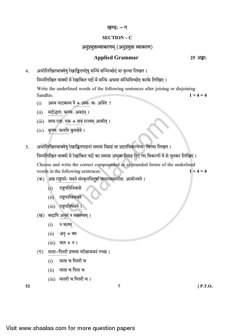 Sanskrit 2017-2018 Class 10 - CBSE (Central Board of Secondary Education) question paper with PDF download