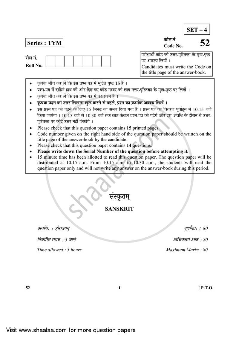 Sanskrit 2017-2018 Class 10 - CBSE (Central Board of Secondary Education) question paper with PDF download