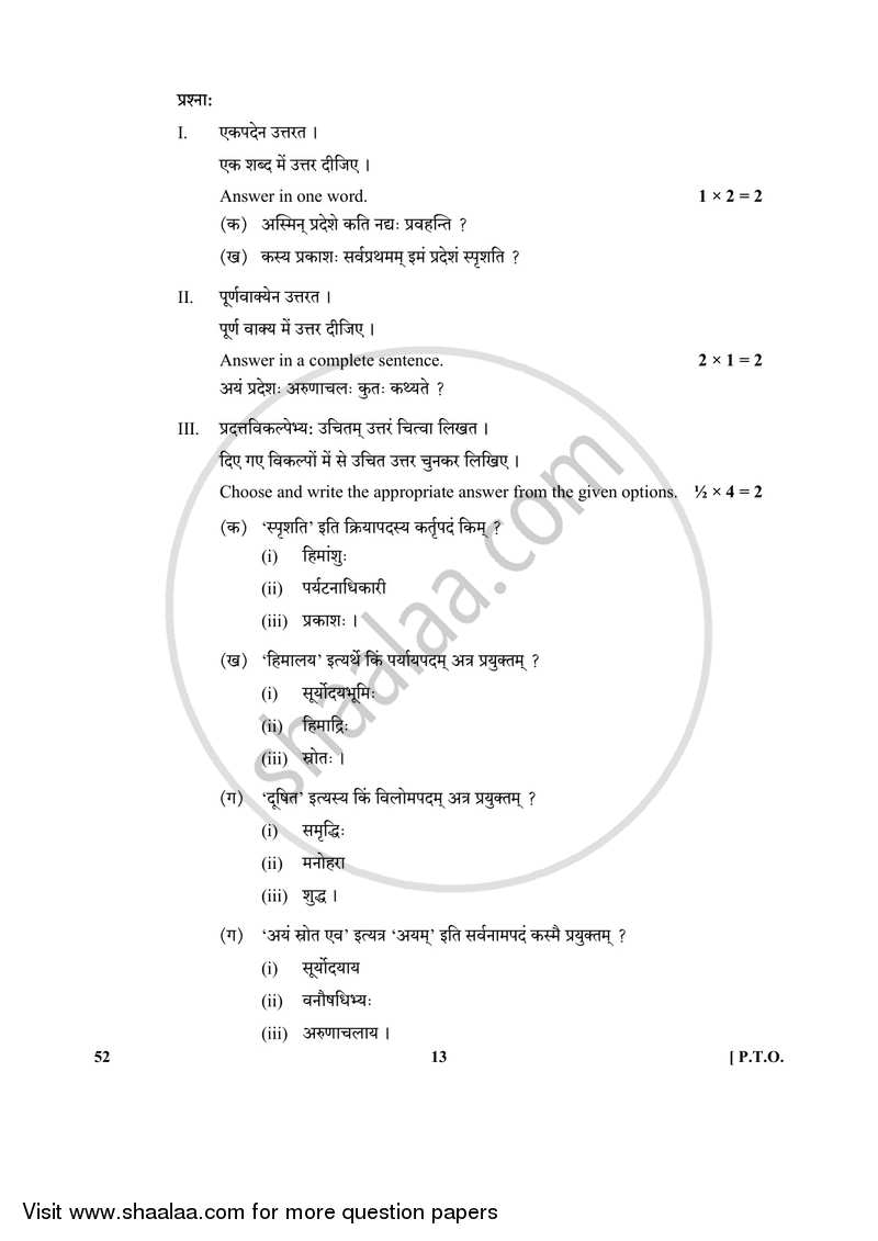 Sanskrit 2017-2018 Class 10 - CBSE (Central Board of Secondary Education) question paper with PDF download