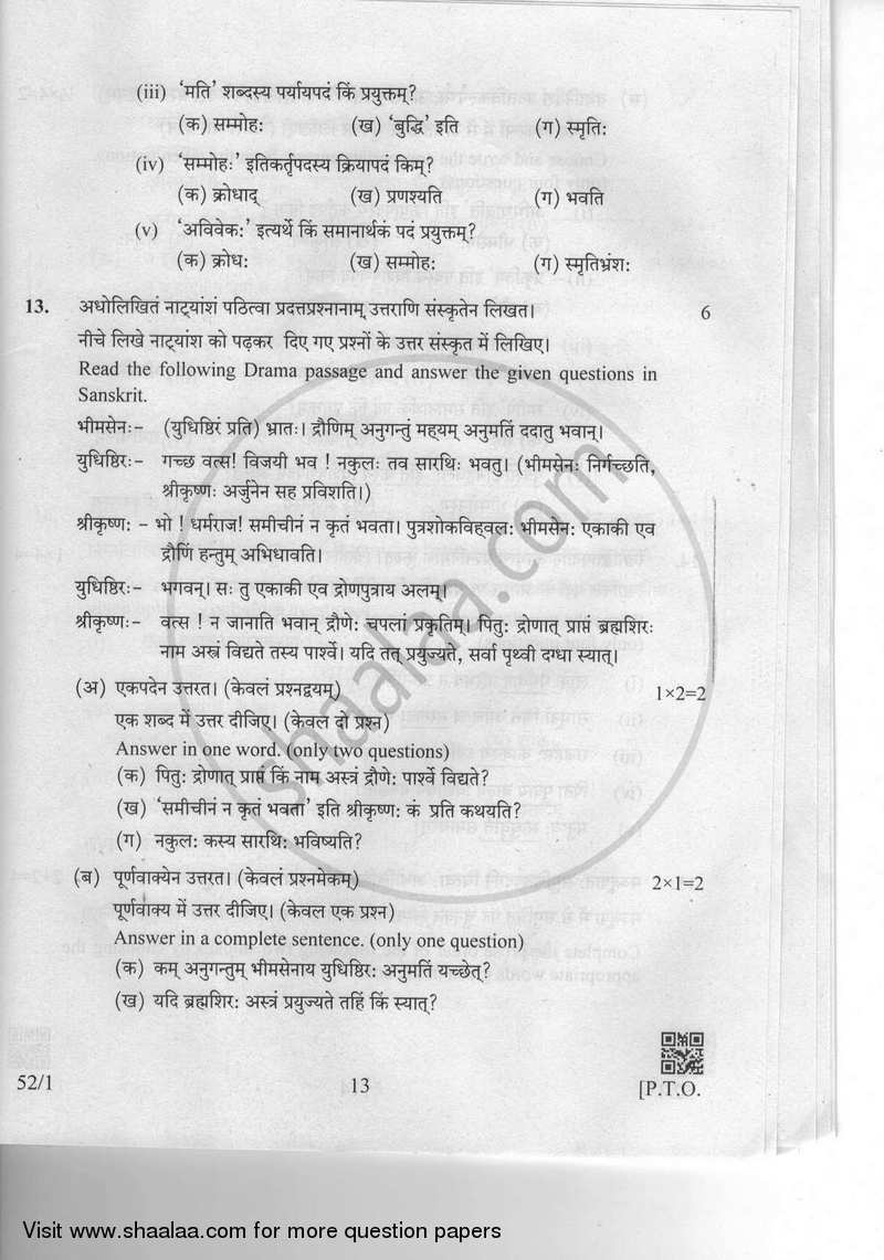 Sanskrit 2018-2019 Class 10 - CBSE (Central Board of Secondary Education) question paper with PDF download