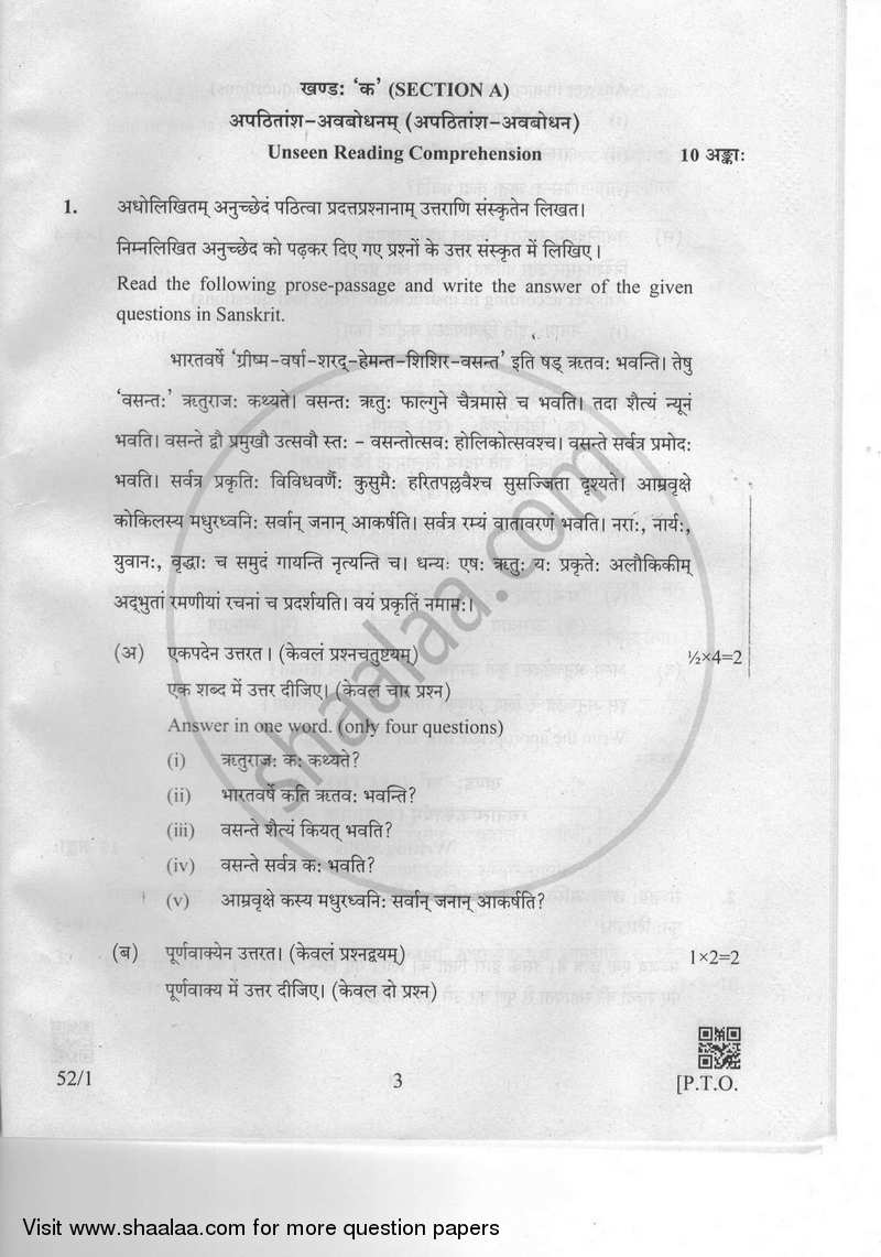 Sanskrit 2018-2019 Class 10 - CBSE (Central Board of Secondary Education) question paper with PDF download