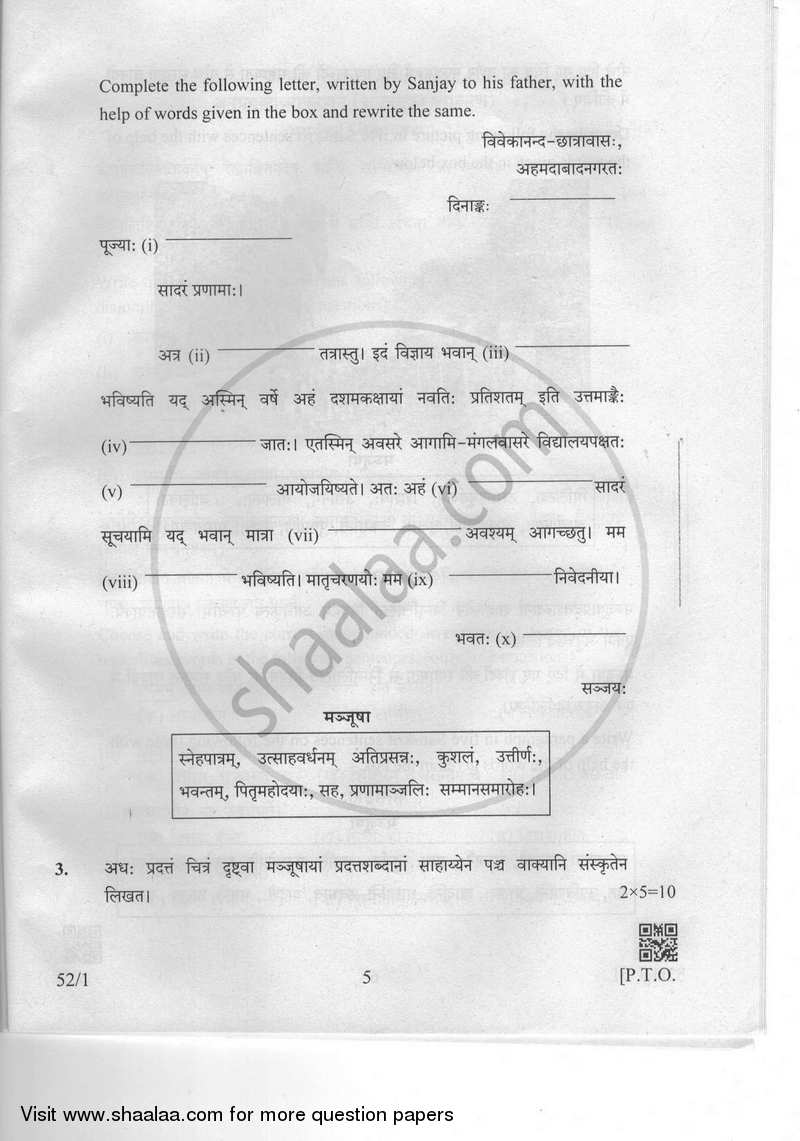 Sanskrit 2018-2019 Class 10 - CBSE (Central Board of Secondary Education) question paper with PDF download