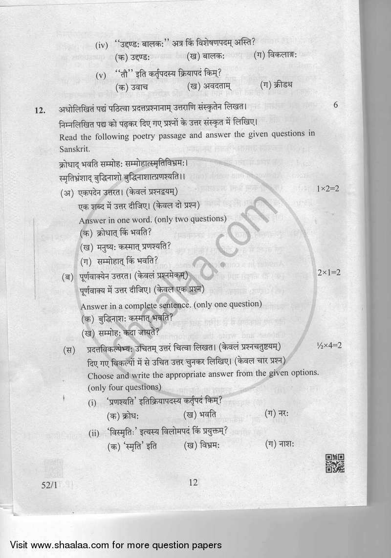 Sanskrit 2018-2019 Class 10 - CBSE (Central Board of Secondary Education) question paper with PDF download