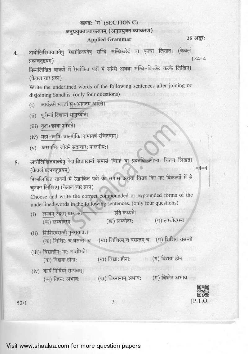 Sanskrit 2018-2019 Class 10 - CBSE (Central Board of Secondary Education) question paper with PDF download