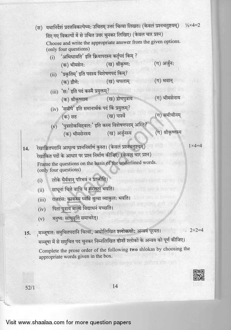 Sanskrit 2018-2019 Class 10 - CBSE (Central Board of Secondary Education) question paper with PDF download