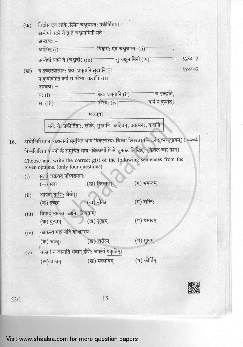 Sanskrit 2018-2019 Class 10 - CBSE (Central Board of Secondary Education) question paper with PDF download