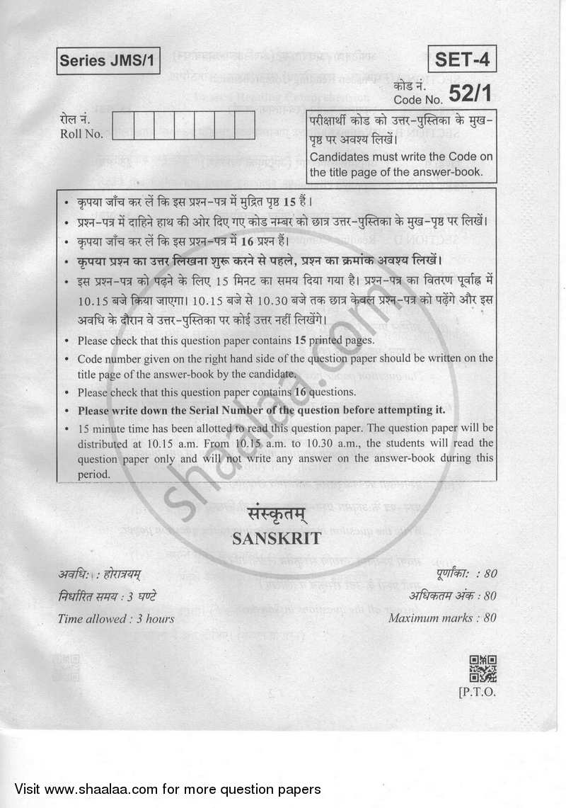 Sanskrit 2018-2019 Class 10 - CBSE (Central Board of Secondary Education) question paper with PDF download