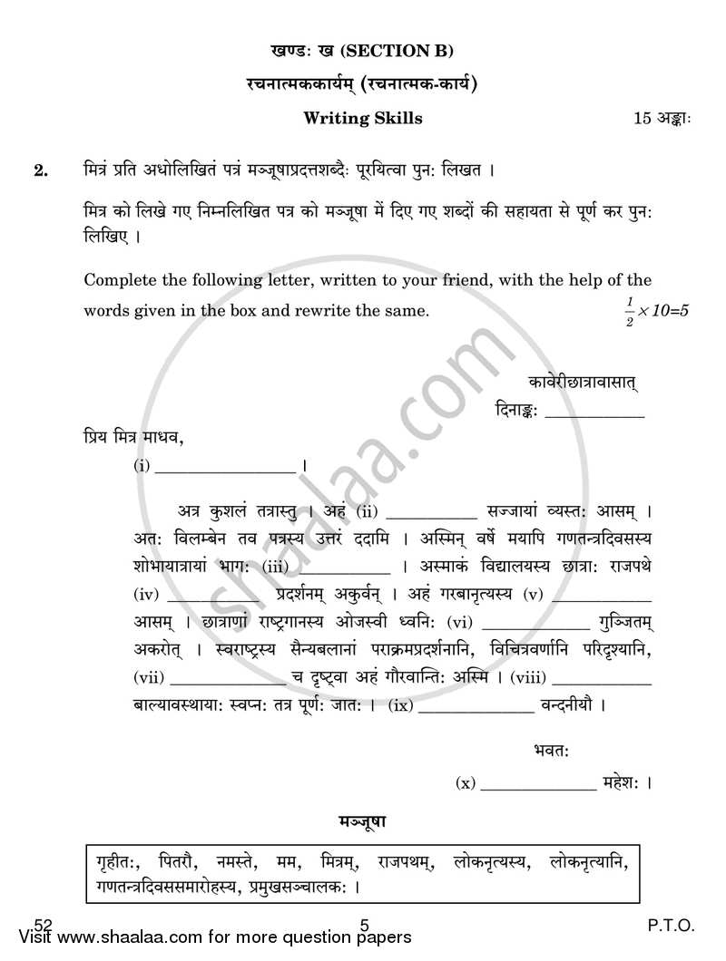 Sanskrit 2018-2019 Class 10 - CBSE (Central Board of Secondary Education) question paper with PDF download