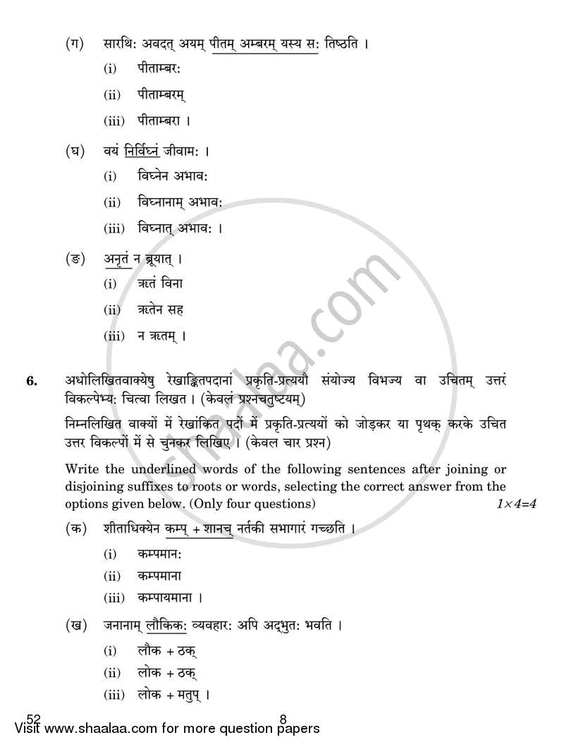Sanskrit 2018-2019 Class 10 - CBSE (Central Board of Secondary Education) question paper with PDF download