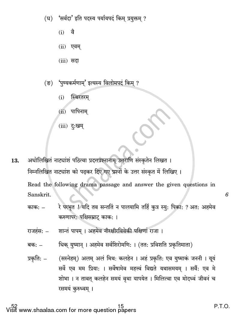 Sanskrit 2018-2019 Class 10 - CBSE (Central Board of Secondary Education) question paper with PDF download