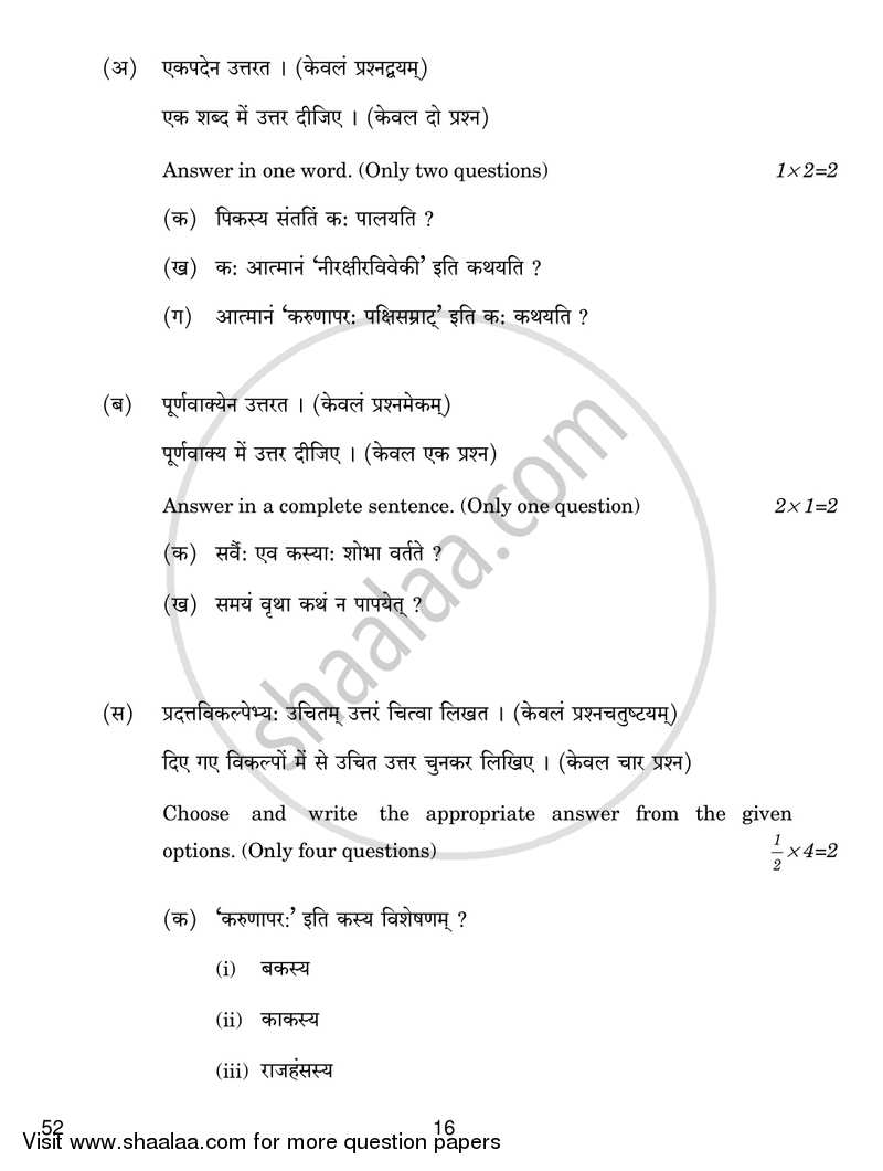 Sanskrit 2018-2019 Class 10 - CBSE (Central Board of Secondary Education) question paper with PDF download