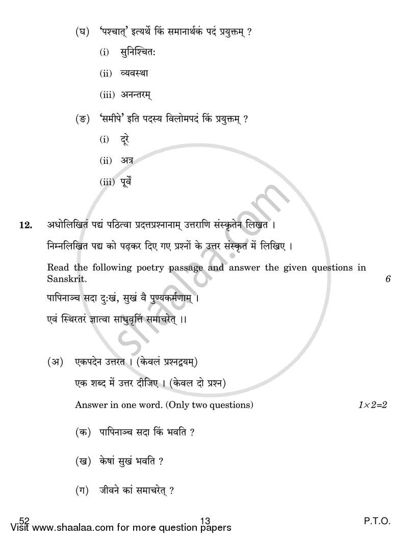 Sanskrit 2018-2019 Class 10 - CBSE (Central Board of Secondary Education) question paper with PDF download