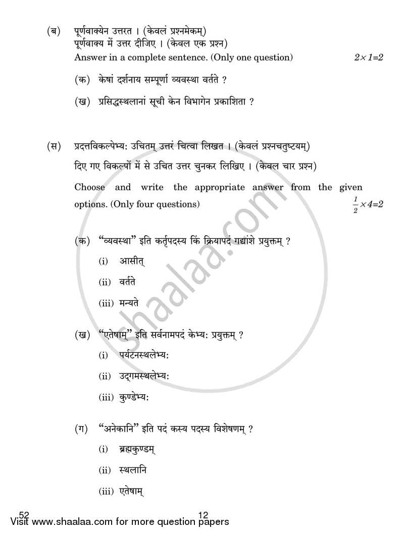 Sanskrit 2018-2019 Class 10 - CBSE (Central Board of Secondary Education) question paper with PDF download