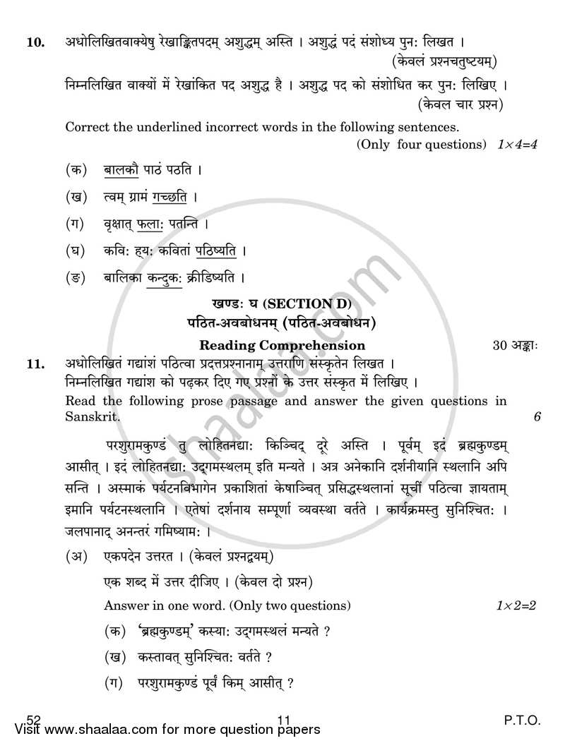 Sanskrit 2018-2019 Class 10 - CBSE (Central Board of Secondary Education) question paper with PDF download