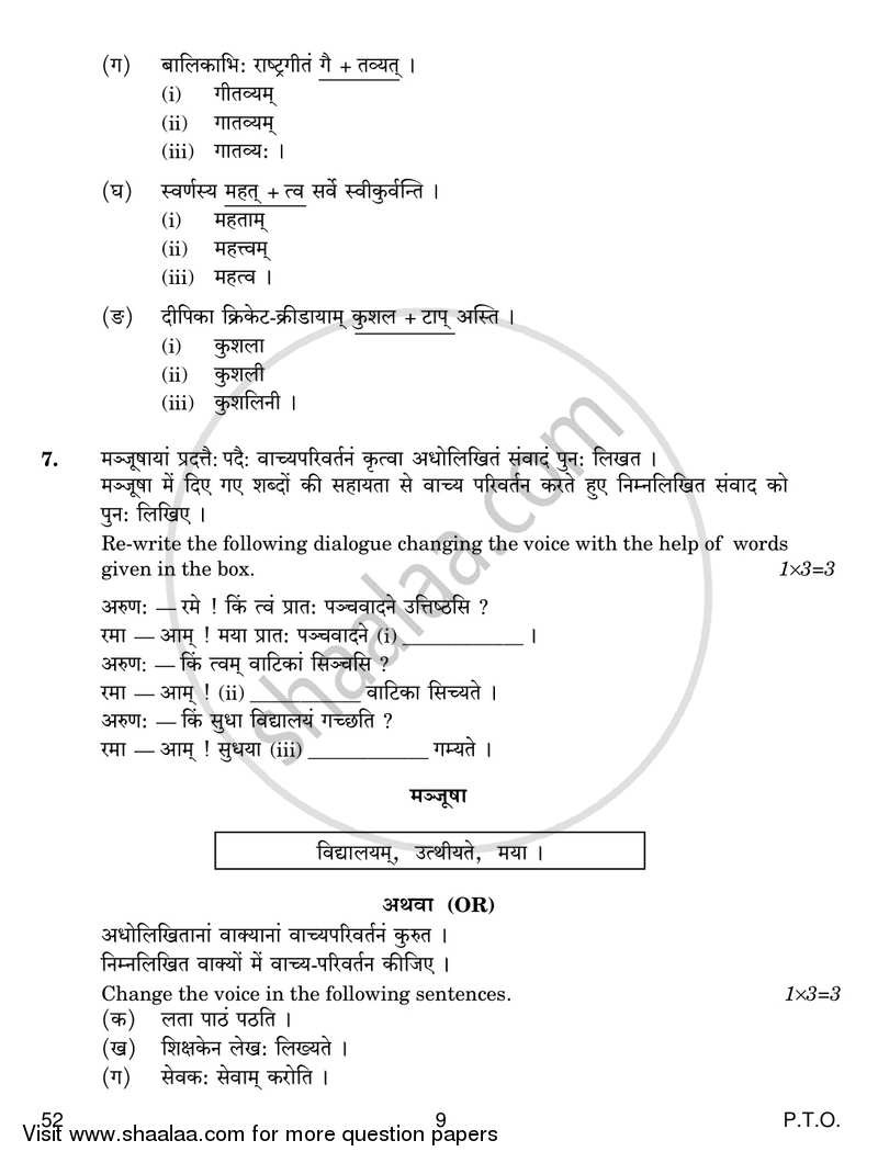 Sanskrit 2018-2019 Class 10 - CBSE (Central Board of Secondary Education) question paper with PDF download