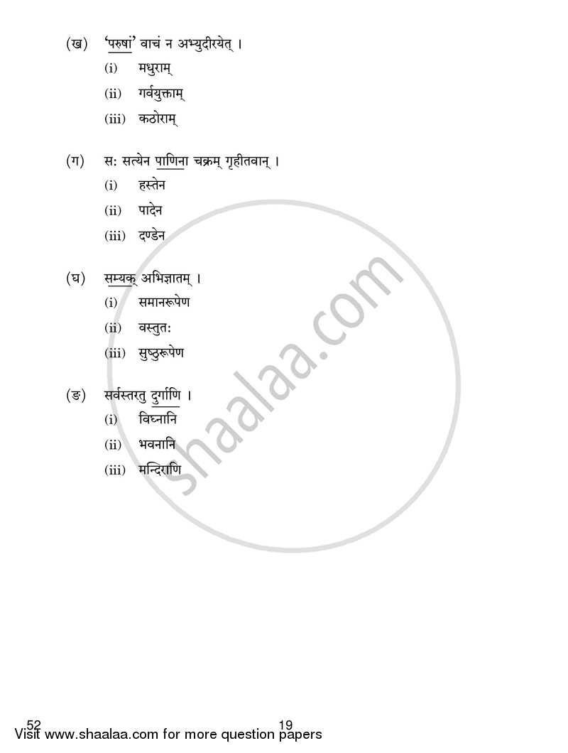 Sanskrit 2018-2019 Class 10 - CBSE (Central Board of Secondary Education) question paper with PDF download