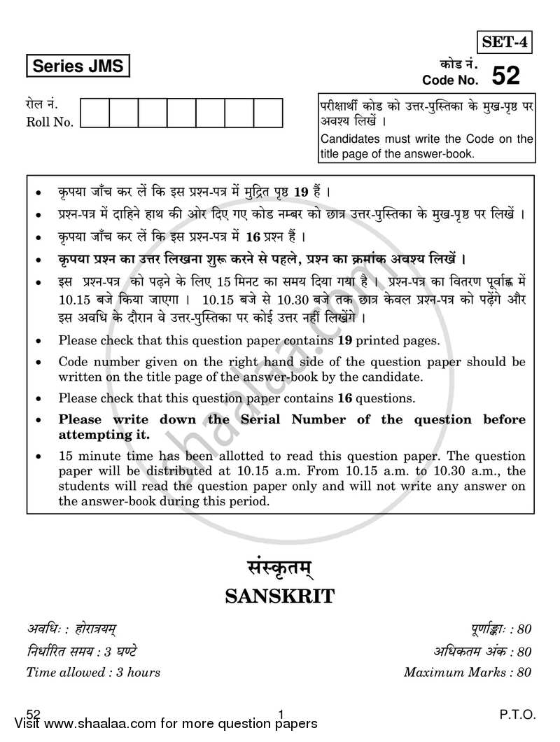 Sanskrit 2018-2019 Class 10 - CBSE (Central Board of Secondary Education) question paper with PDF download