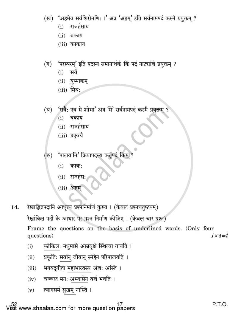 Sanskrit 2018-2019 Class 10 - CBSE (Central Board of Secondary Education) question paper with PDF download