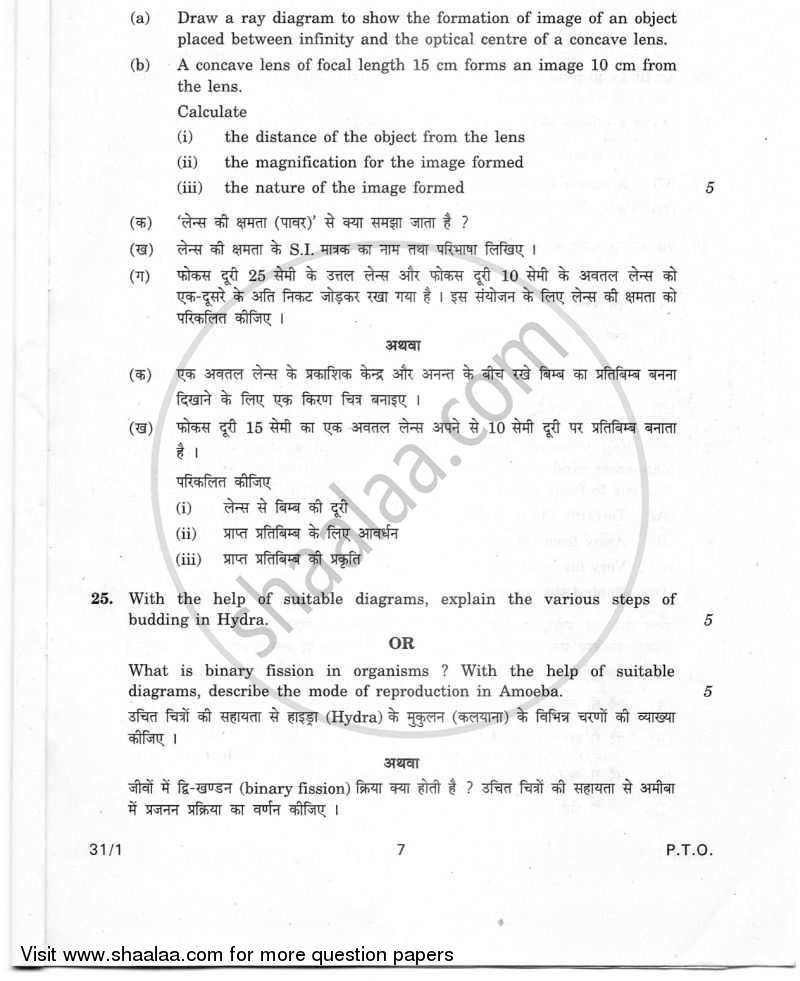 Science 2010-2011 Class 10 - CBSE (Central Board of Secondary Education) question paper with PDF download