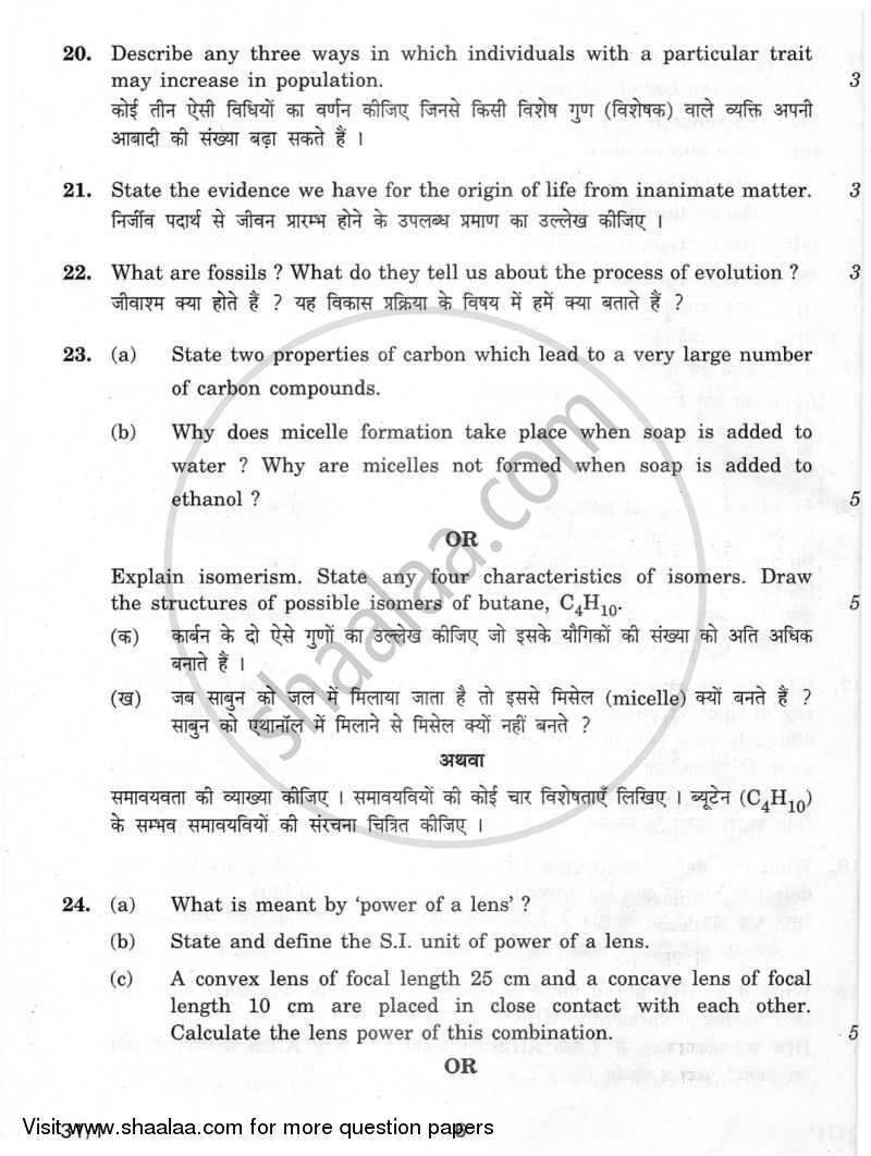 Science 2010-2011 Class 10 - CBSE (Central Board of Secondary Education) question paper with PDF download