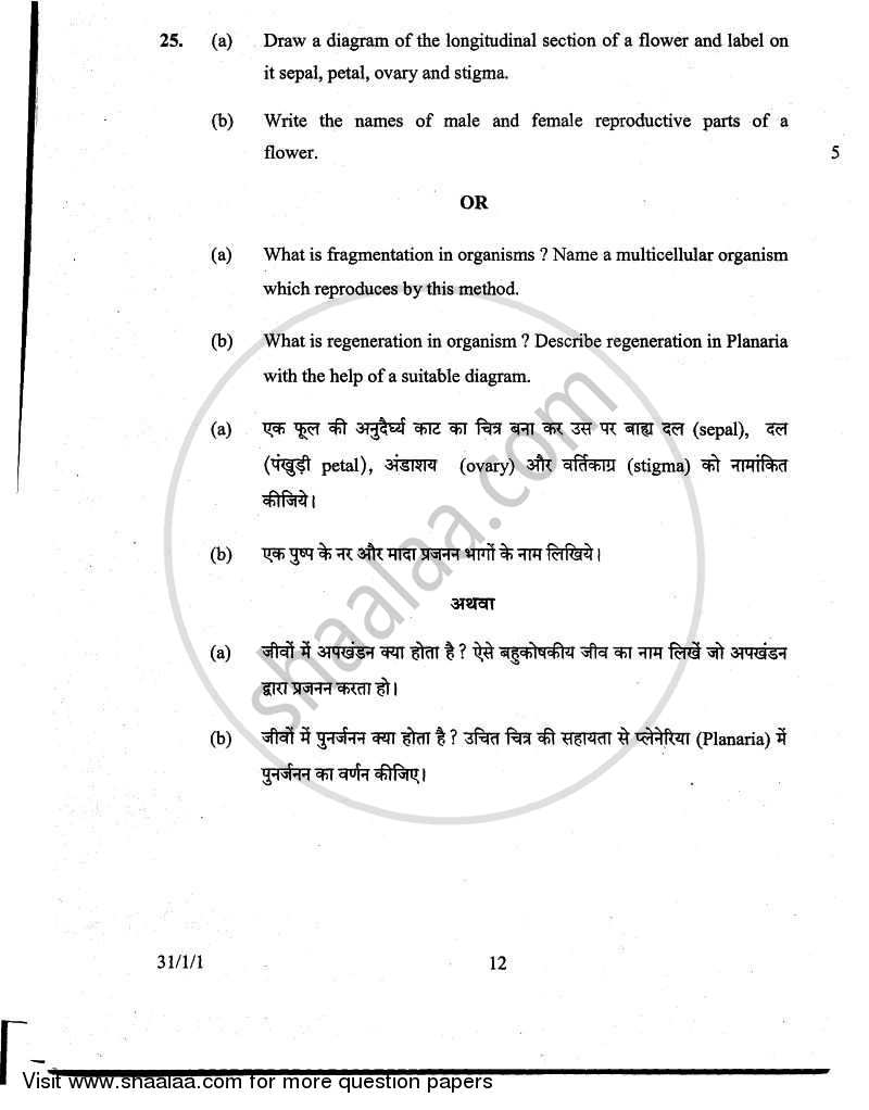 Science 2010-2011 Class 10 - CBSE (Central Board of Secondary Education) question paper with PDF download