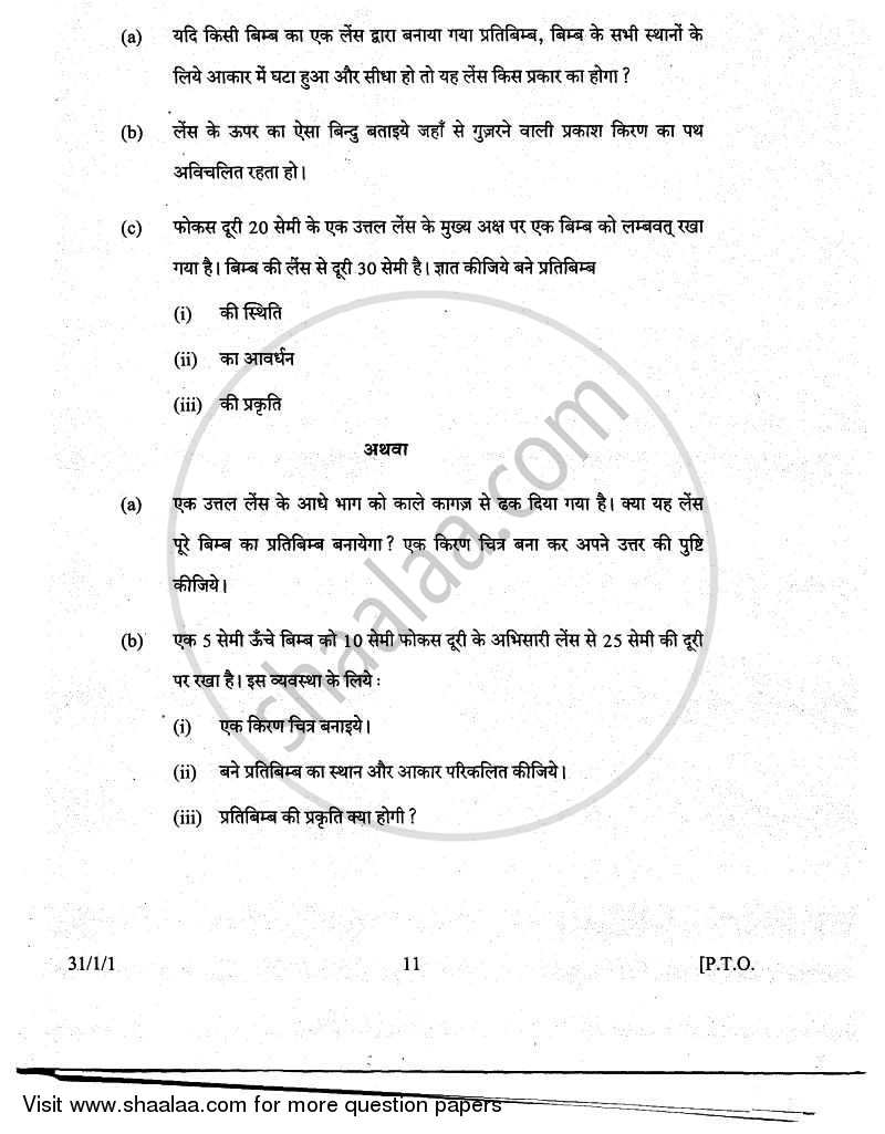 Science 2010-2011 Class 10 - CBSE (Central Board of Secondary Education) question paper with PDF download