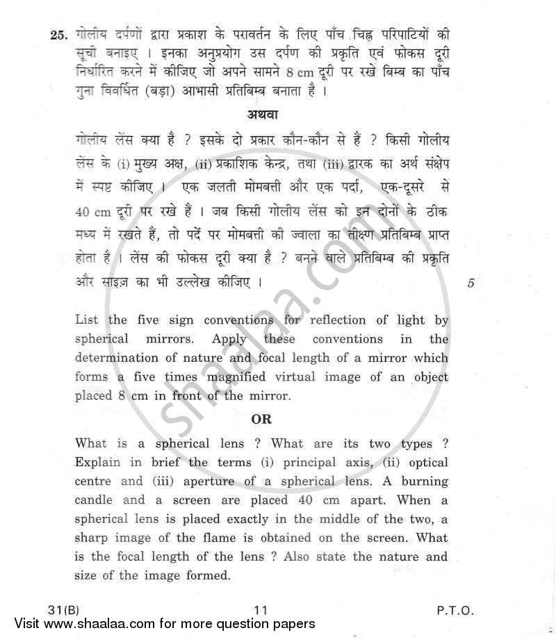 Science 2011-2012 Class 10 - CBSE (Central Board of Secondary Education) question paper with PDF download