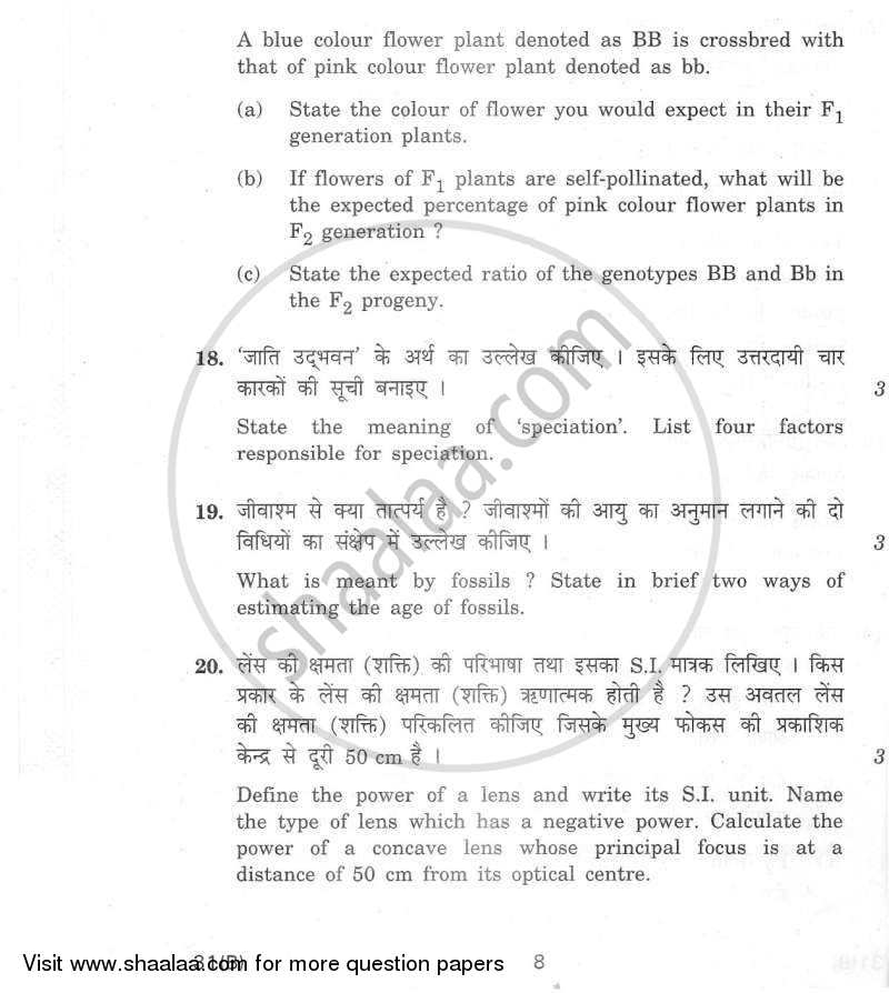 Science 2011-2012 Class 10 - CBSE (Central Board of Secondary Education) question paper with PDF download
