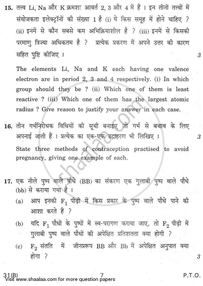 Science 2011-2012 Class 10 - CBSE (Central Board of Secondary Education) question paper with PDF download