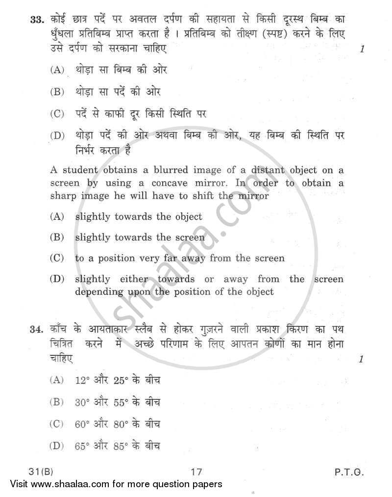 Science 2011-2012 Class 10 - CBSE (Central Board of Secondary Education) question paper with PDF download