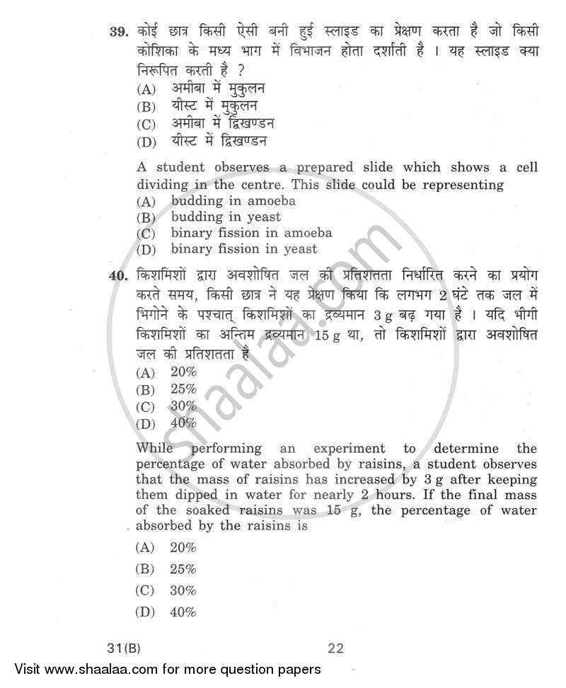 Science 2011-2012 Class 10 - CBSE (Central Board of Secondary Education) question paper with PDF download