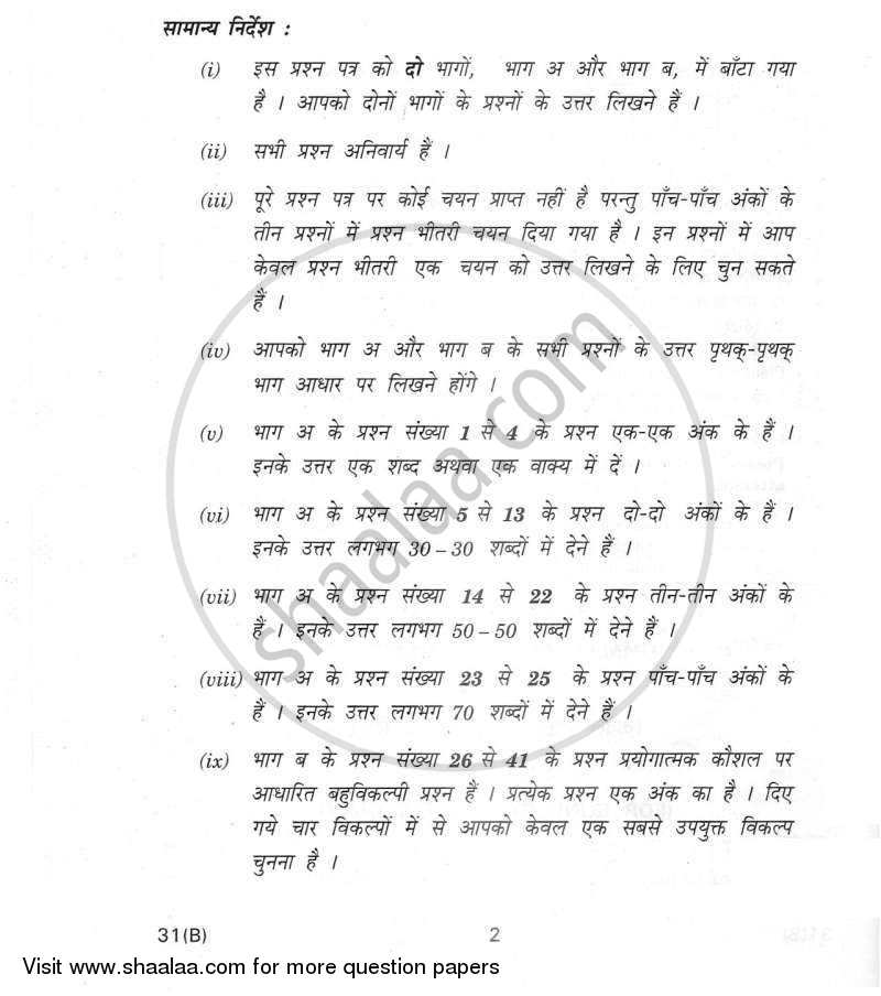 Science 2011-2012 Class 10 - CBSE (Central Board of Secondary Education) question paper with PDF download