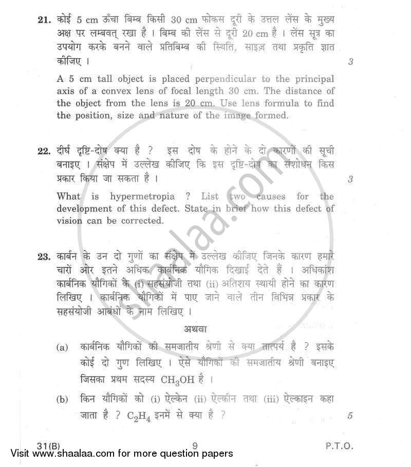 Science 2011-2012 Class 10 - CBSE (Central Board of Secondary Education) question paper with PDF download