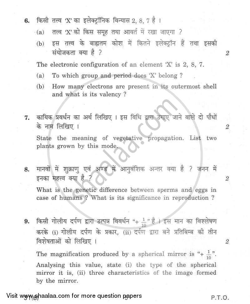 Science 2011-2012 Class 10 - CBSE (Central Board of Secondary Education) question paper with PDF download