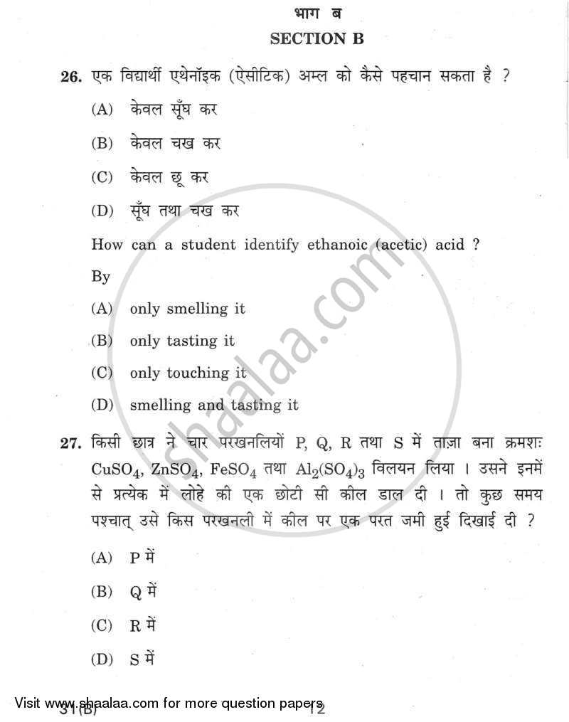Science 2011-2012 Class 10 - CBSE (Central Board of Secondary Education) question paper with PDF download