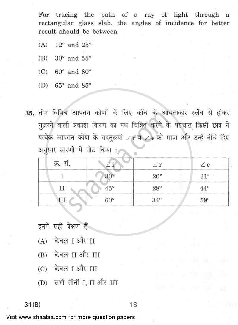 Science 2011-2012 Class 10 - CBSE (Central Board of Secondary Education) question paper with PDF download