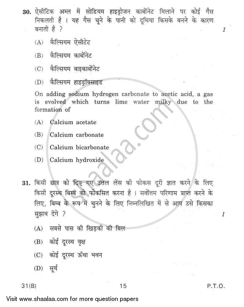 Science 2011-2012 Class 10 - CBSE (Central Board of Secondary Education) question paper with PDF download