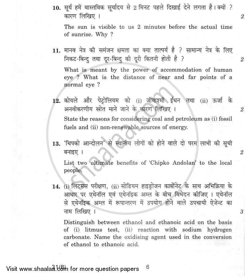Science 2011-2012 Class 10 - CBSE (Central Board of Secondary Education) question paper with PDF download