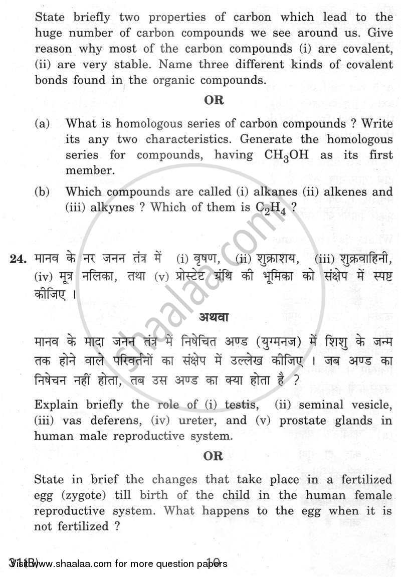 Science 2011-2012 Class 10 - CBSE (Central Board of Secondary Education) question paper with PDF download