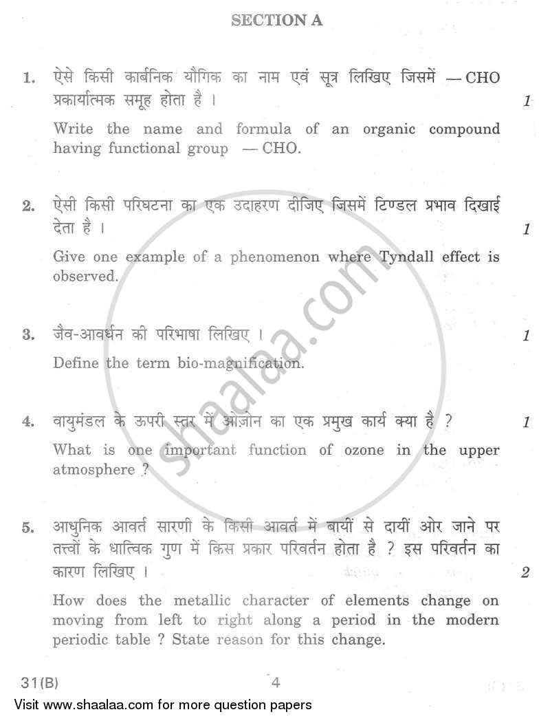 Science 2011-2012 Class 10 - CBSE (Central Board of Secondary Education) question paper with PDF download