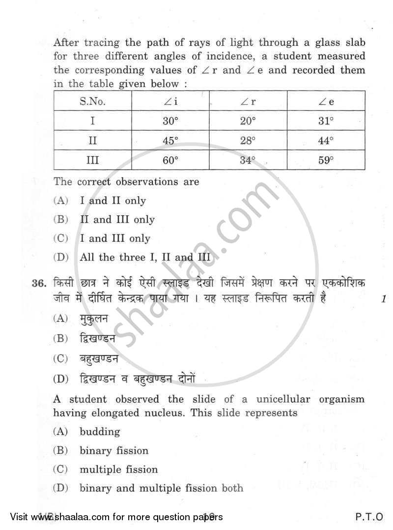 Science 2011-2012 Class 10 - CBSE (Central Board of Secondary Education) question paper with PDF download