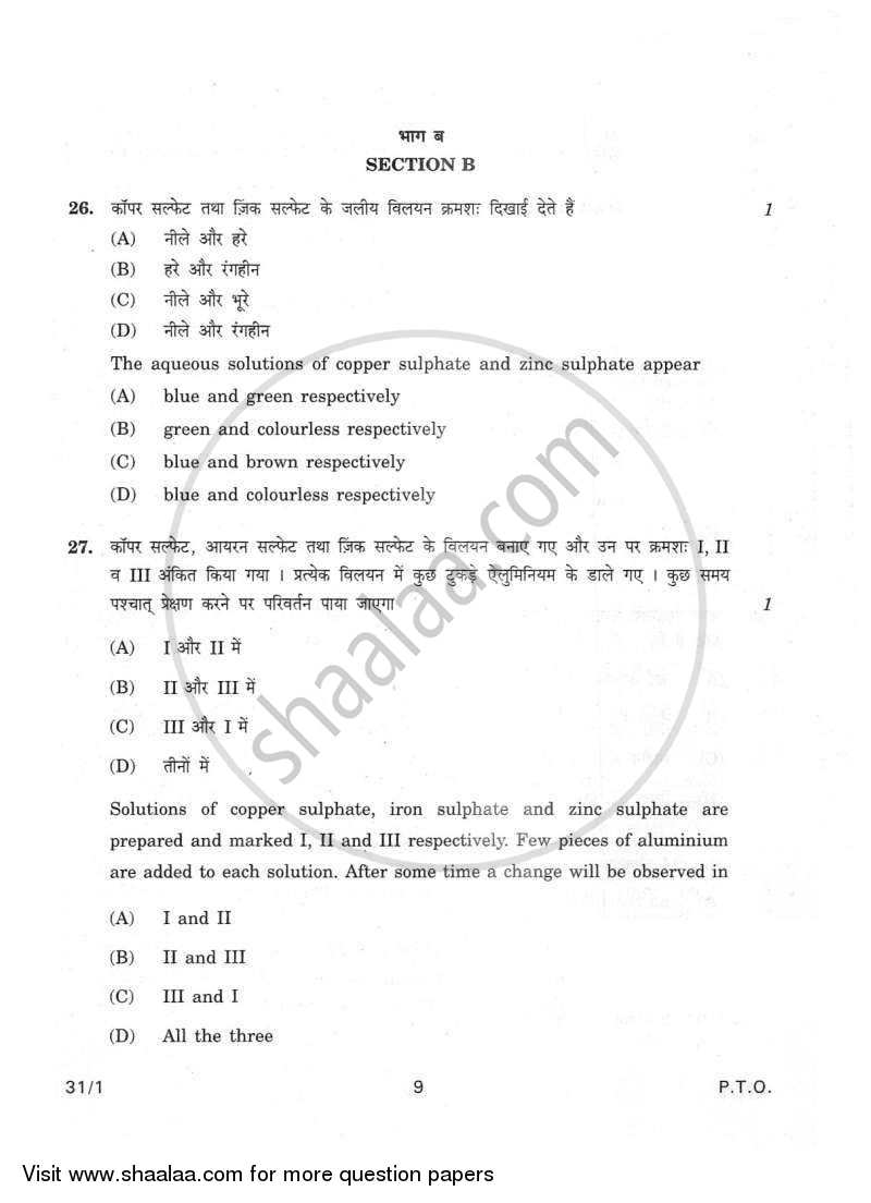 Science 2011-2012 Class 10 - CBSE (Central Board of Secondary Education) question paper with PDF download