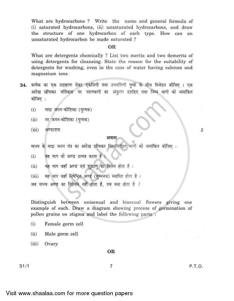 Science 2011-2012 Class 10 - CBSE (Central Board of Secondary Education) question paper with PDF download