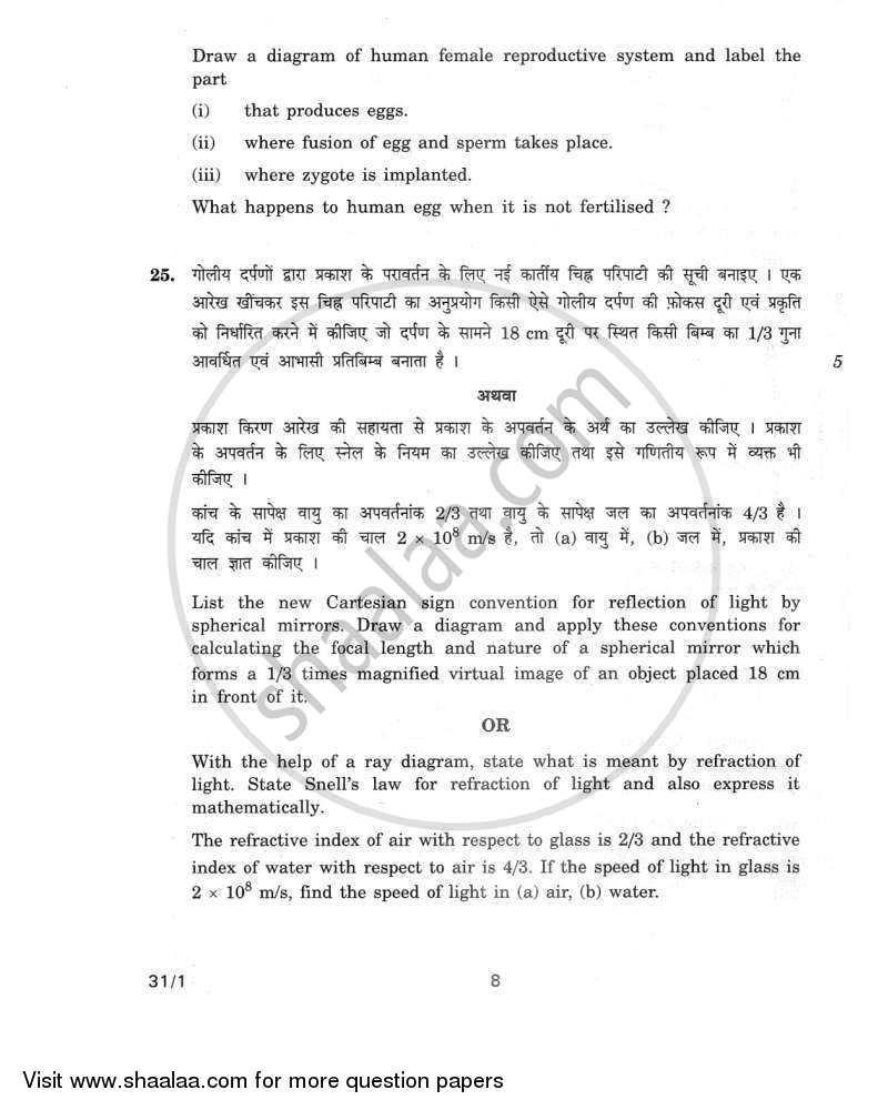 Science 2011-2012 Class 10 - CBSE (Central Board of Secondary Education) question paper with PDF download