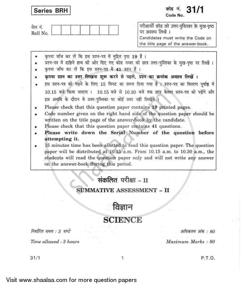 Science 2011-2012 Class 10 - CBSE (Central Board of Secondary Education) question paper with PDF download