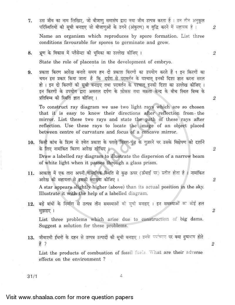 Science 2011-2012 Class 10 - CBSE (Central Board of Secondary Education) question paper with PDF download
