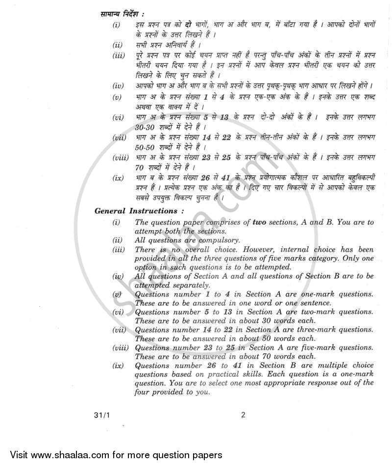 Science 2011-2012 Class 10 - CBSE (Central Board of Secondary Education) question paper with PDF download