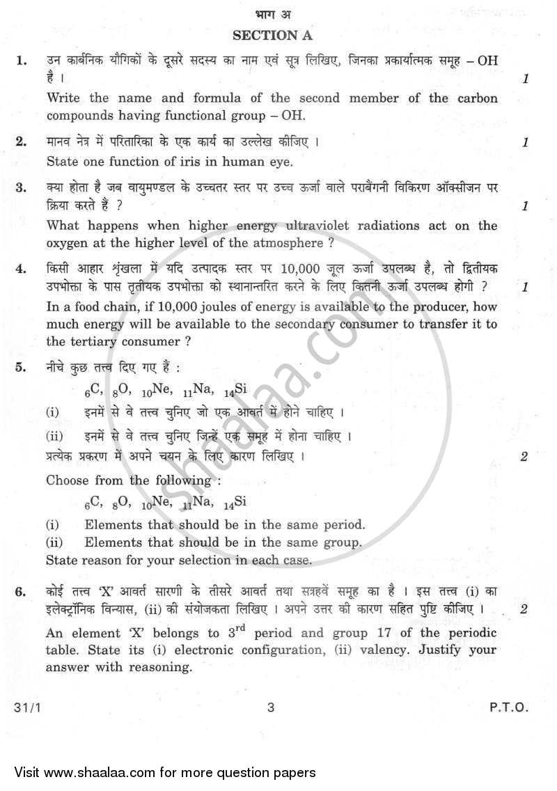 Science 2011-2012 Class 10 - CBSE (Central Board of Secondary Education) question paper with PDF download