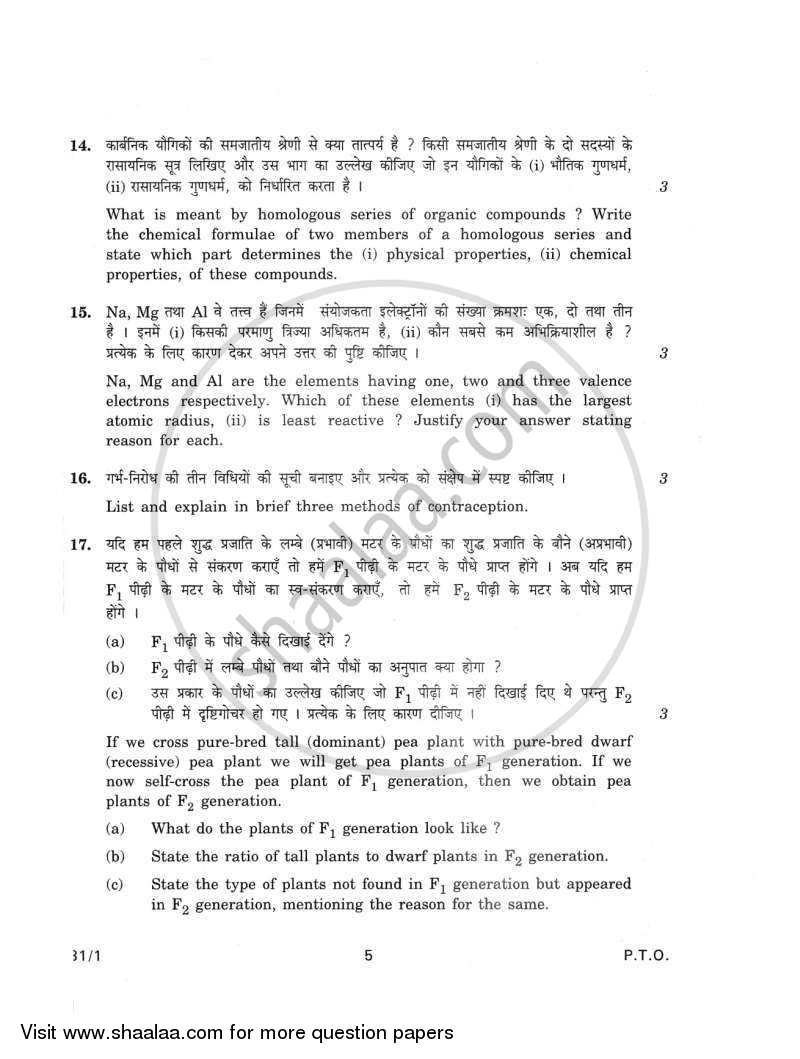 Science 2011-2012 Class 10 - CBSE (Central Board of Secondary Education) question paper with PDF download
