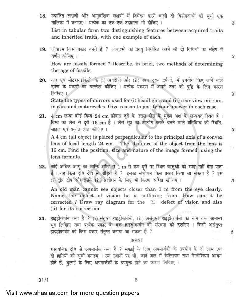 Science 2011-2012 Class 10 - CBSE (Central Board of Secondary Education) question paper with PDF download